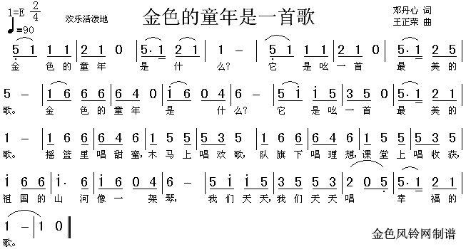 未知 《金色的童年是一首歌（儿童歌）》简谱