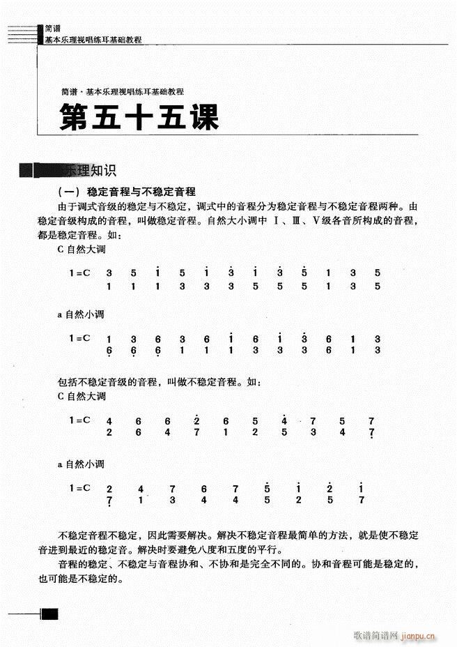 未知 《基本乐理视唱练耳基础教程301-366》简谱