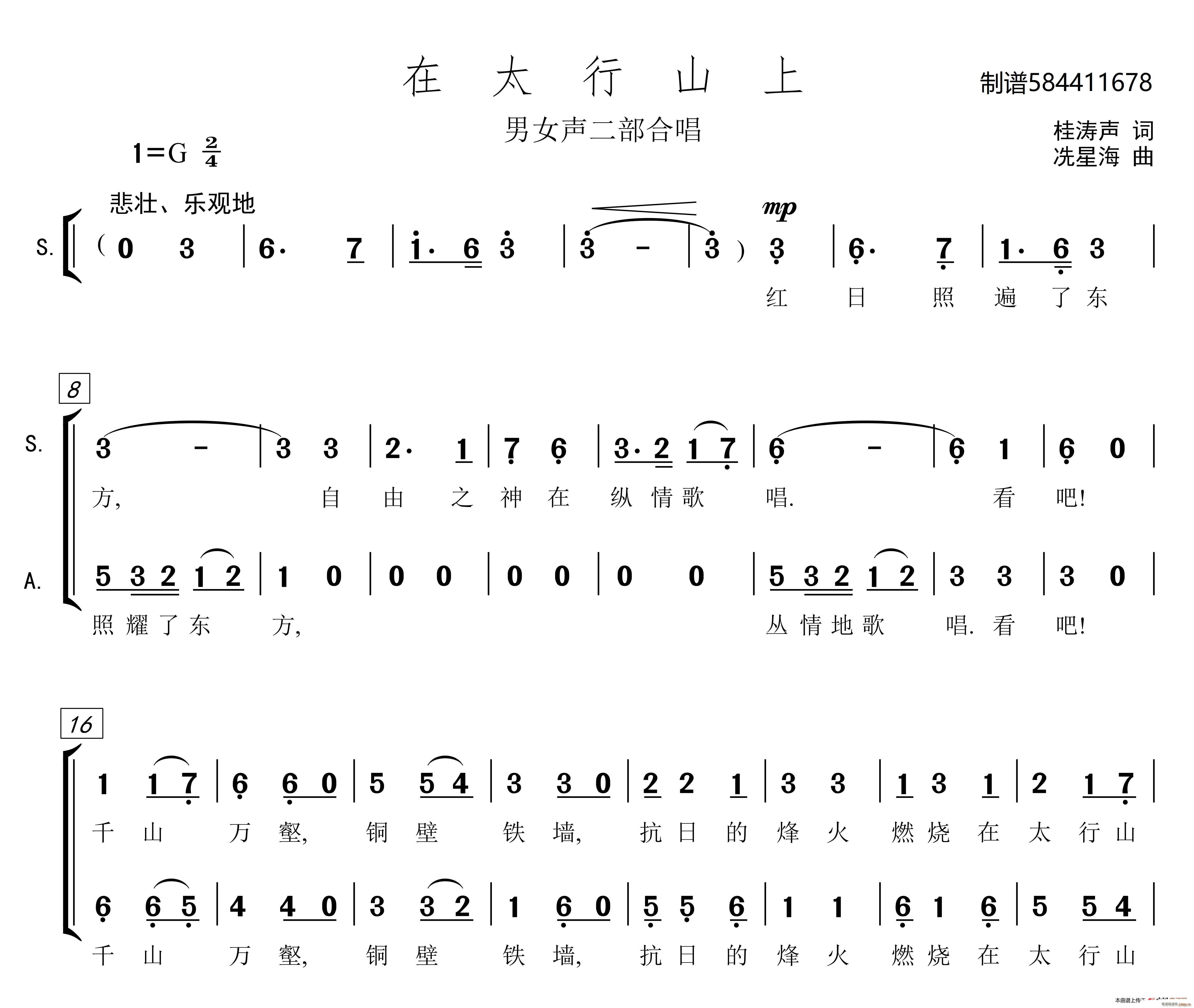 未知 《在太行山上合唱谱（男女二部）》简谱