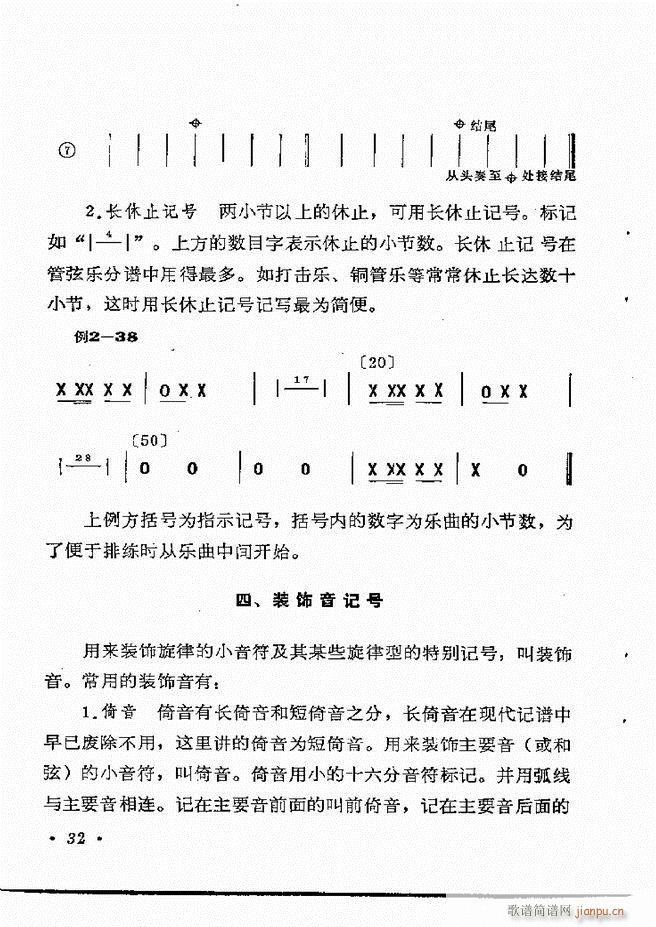 未知 《乐理知识 目录 1-60》简谱