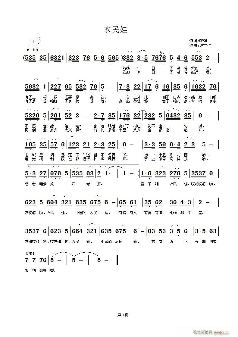 黎强  农民娃 《农民娃  词黎强  曲许宝仁》简谱