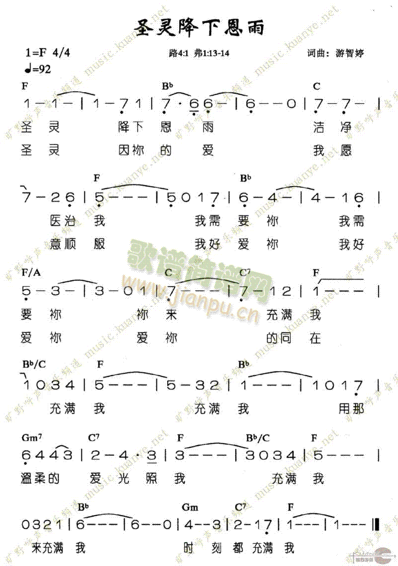 未知 《圣灵降下恩雨》简谱