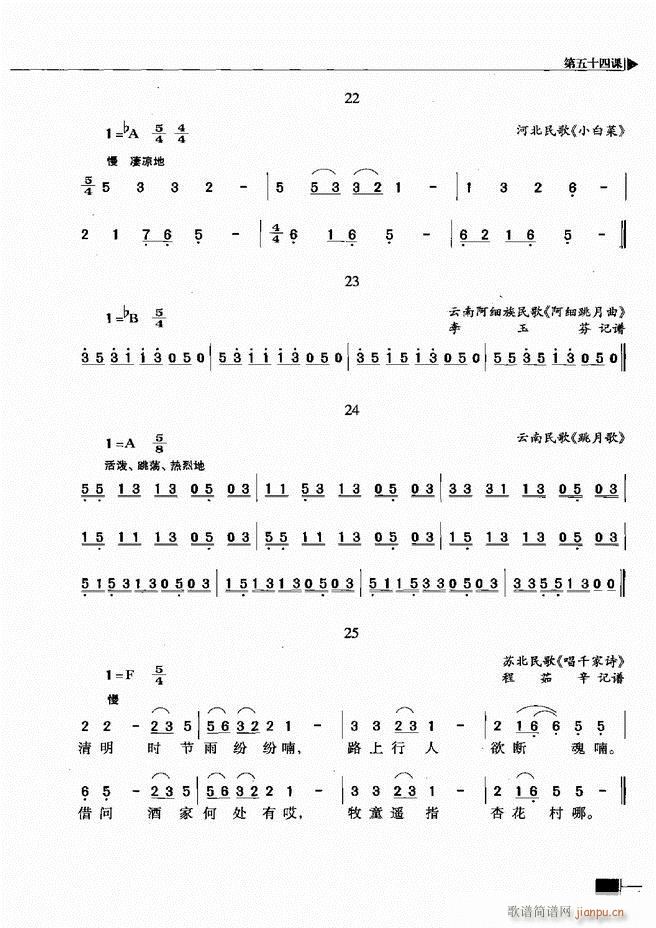 未知 《基本乐理视唱练耳基础教程301-366》简谱