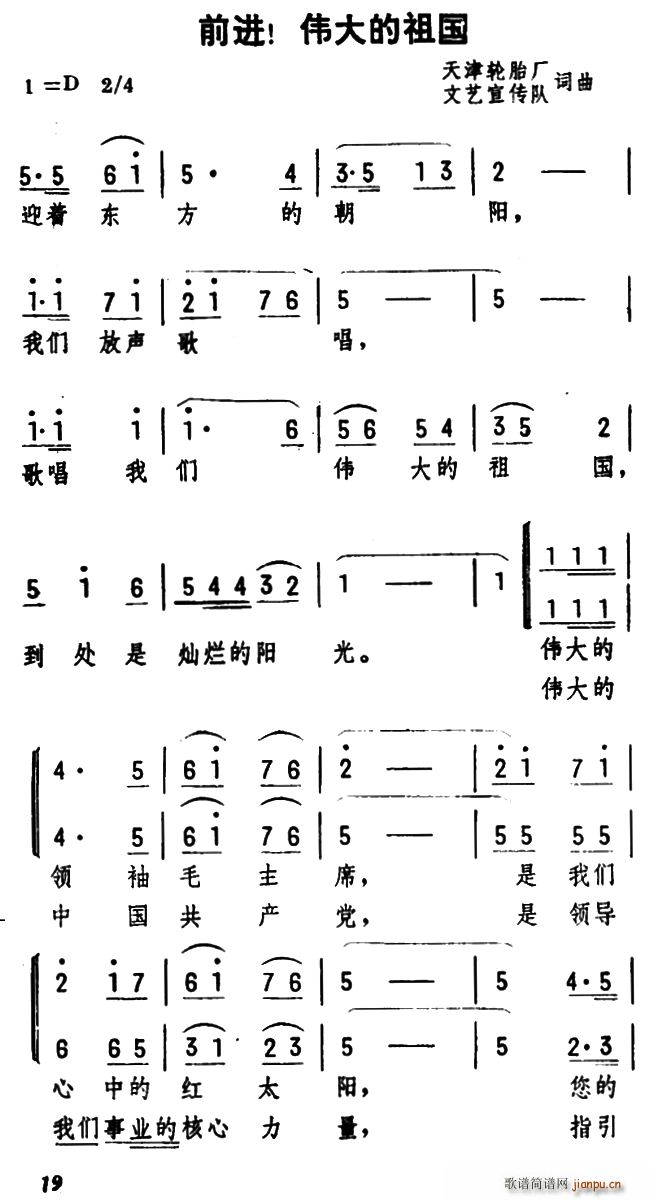 集体 《前进 伟大的祖国》简谱