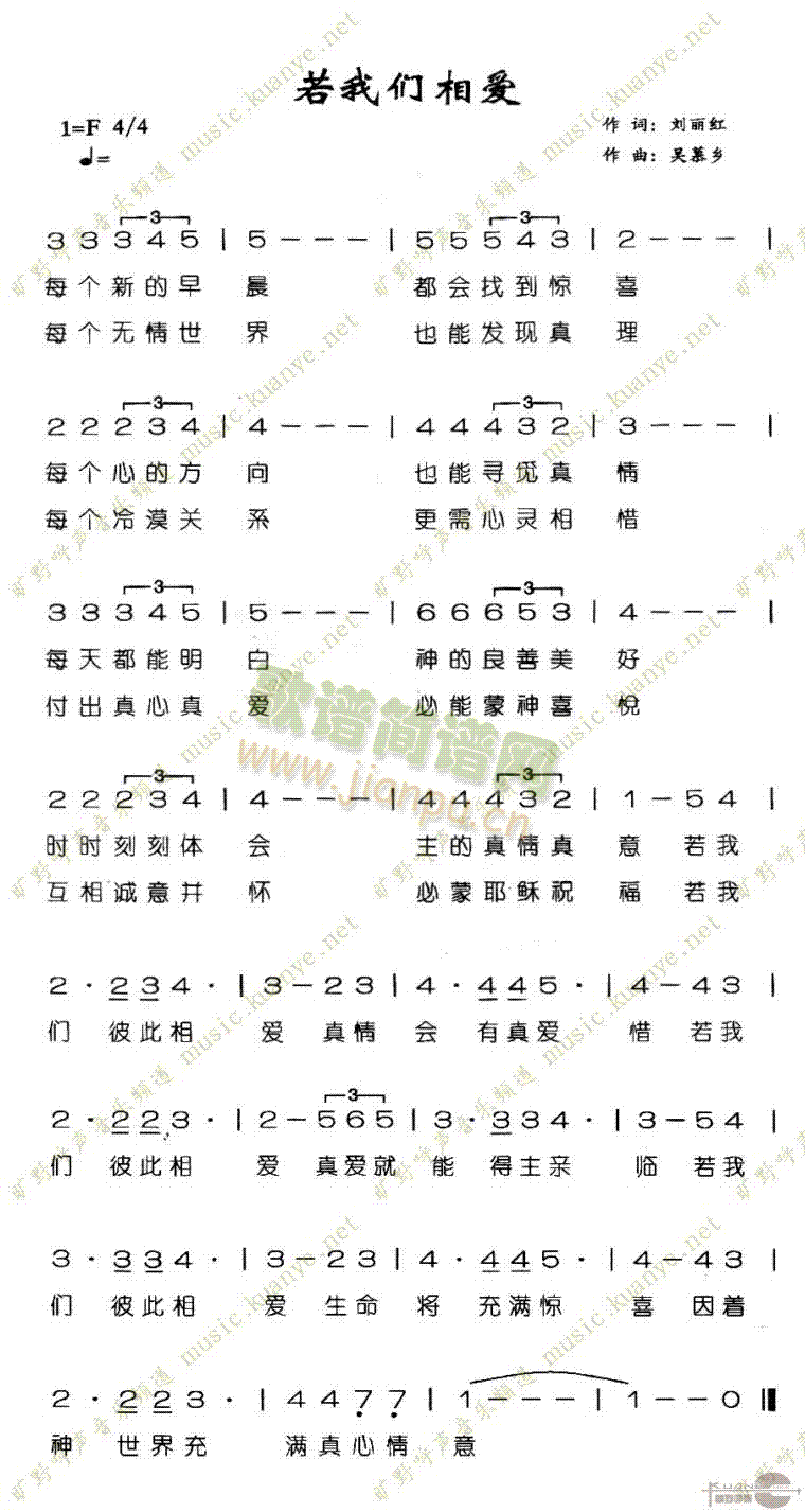 未知 《若我们相爱》简谱