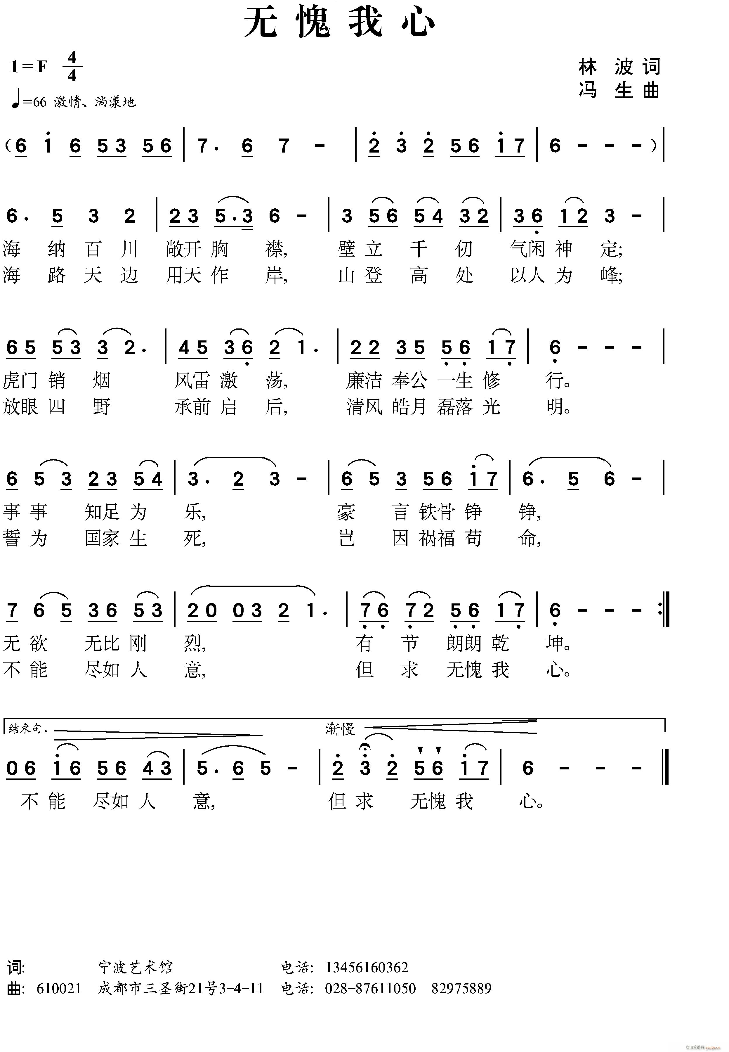 《无愧我心》 《无愧我心》简谱