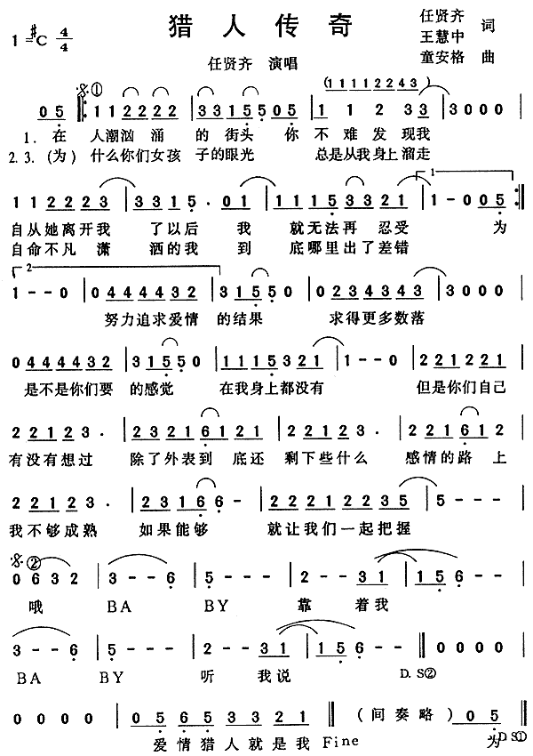 任贤齐 《猎人传奇》简谱