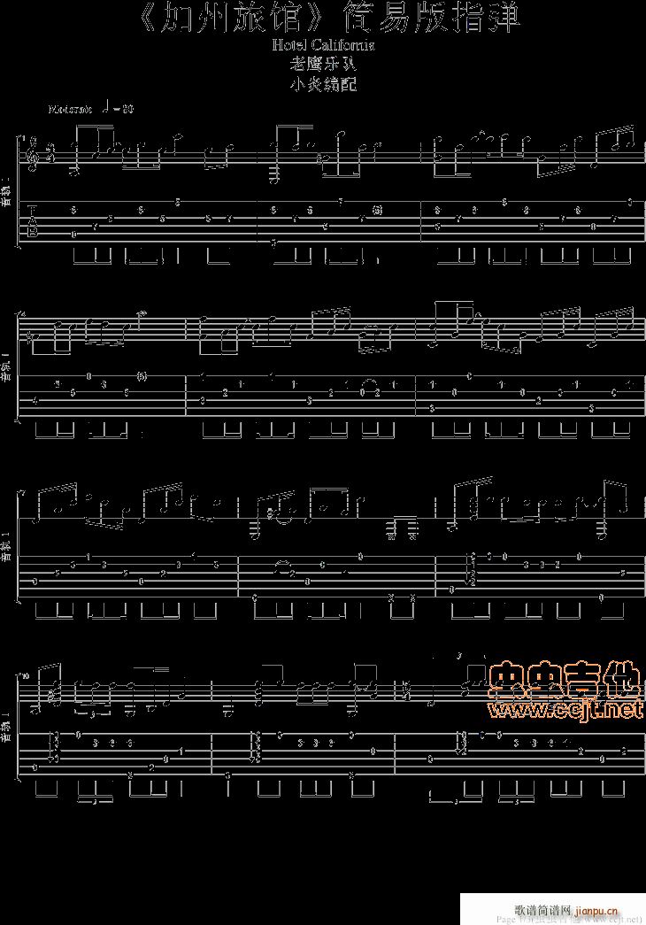 老鹰乐队Eagles   as2255263 《加州旅馆指弹》简谱