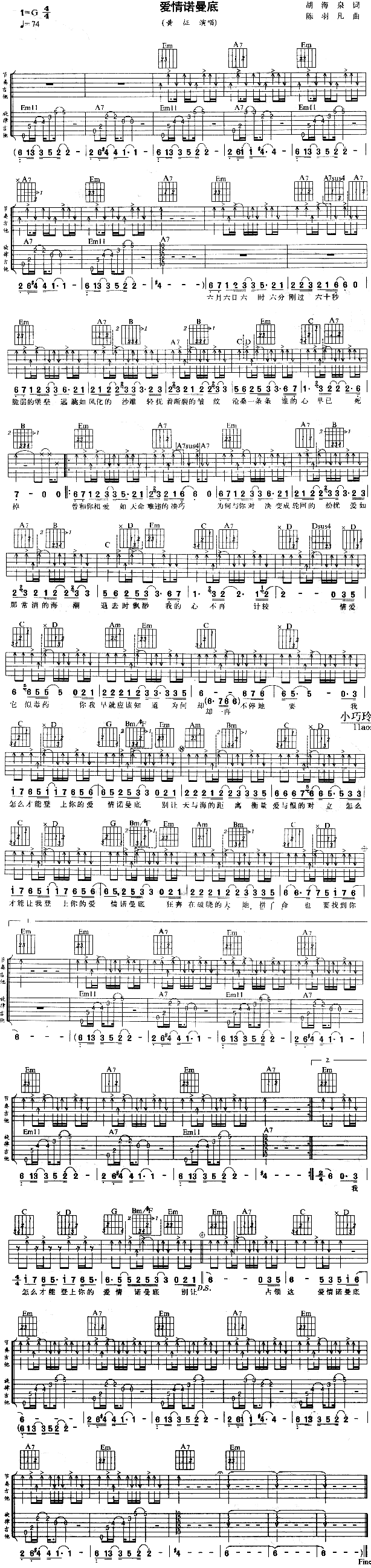 未知 《爱情诺曼底》简谱