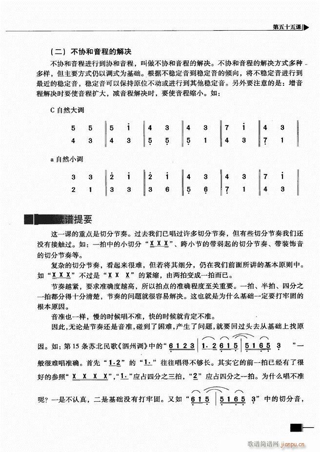 未知 《基本乐理视唱练耳基础教程301-366》简谱