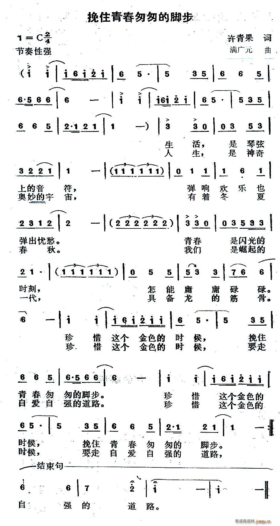 许青果 《挽住青春匆匆的脚步》简谱