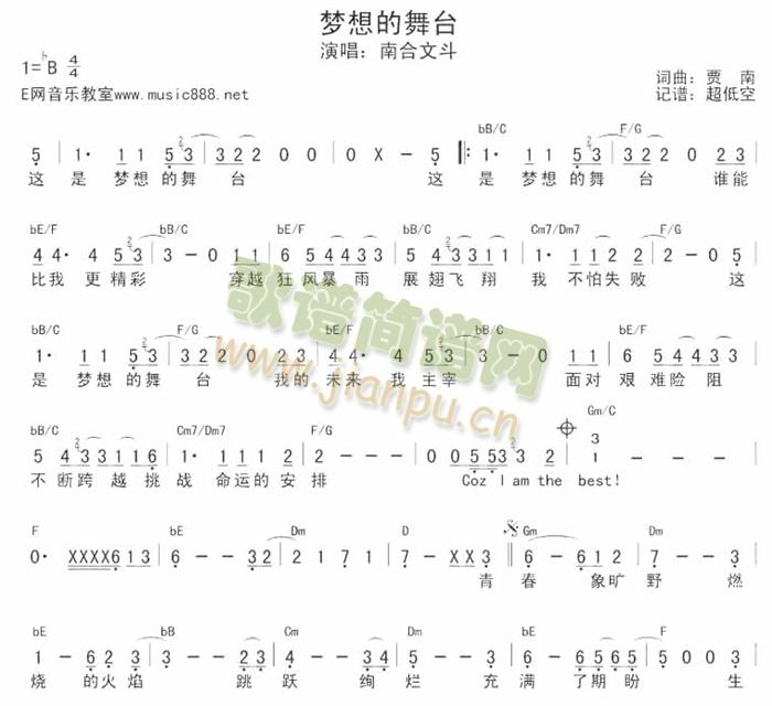 南合文斗 《梦想的舞台》简谱