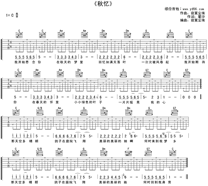 未知 《秋忆》简谱