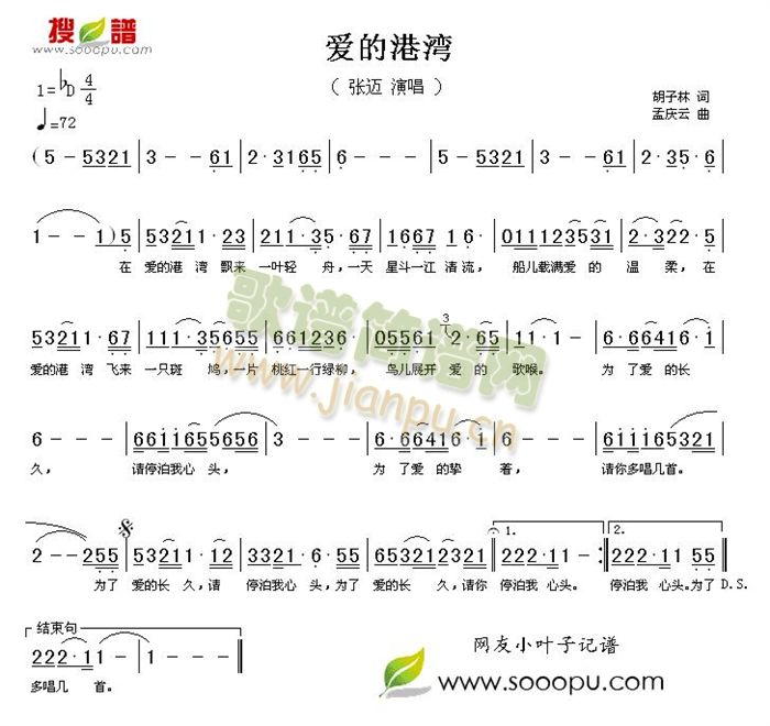 张迈 《爱的港湾》简谱