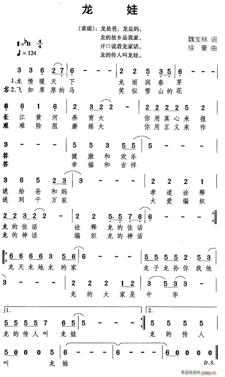 魏宝林 《龙娃》简谱