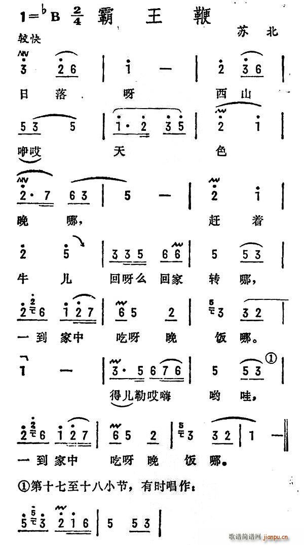 未知 《霸王鞭（苏北民歌）》简谱