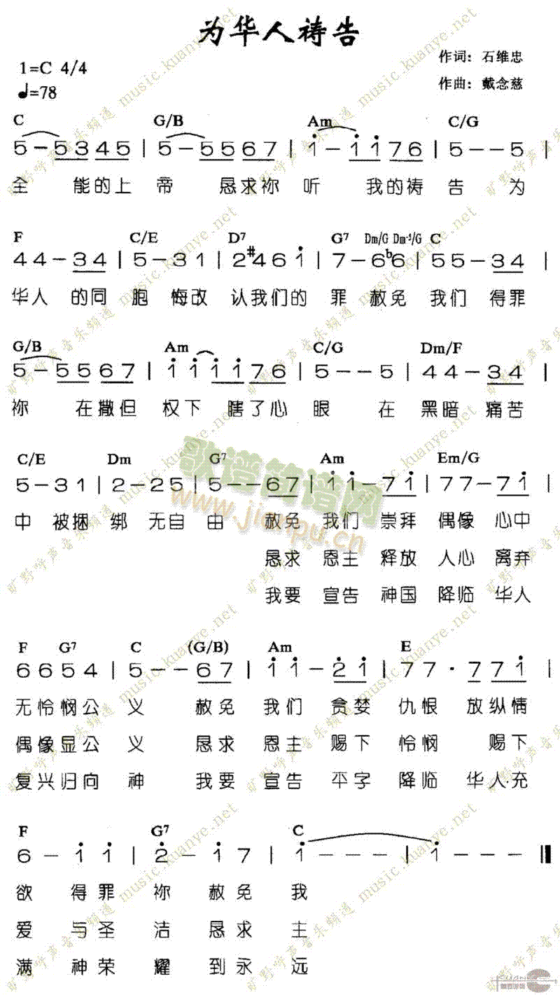 未知 《为华人祷告》简谱