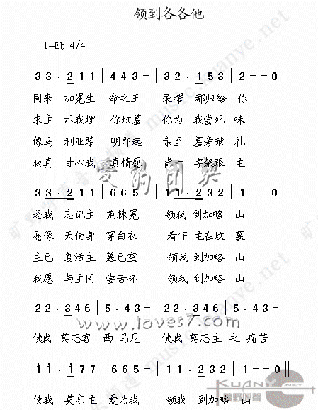 未知 《领到各各他》简谱