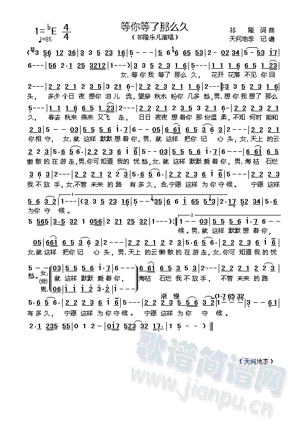 祁隆乐凡   视频地址：http://v.17173.com/v_102_617/NjIzNjA4OQ.html# 《等你等了那么久》简谱