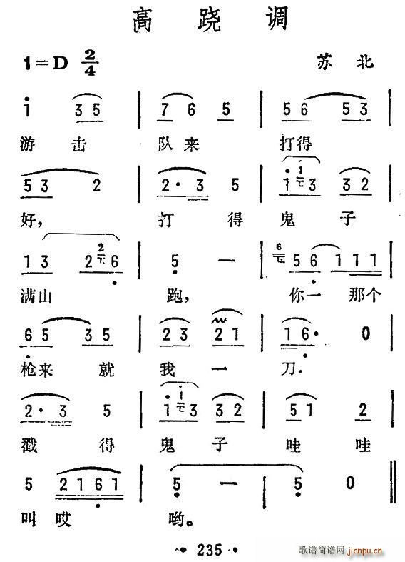 未知 《高跷调（苏北民歌）》简谱