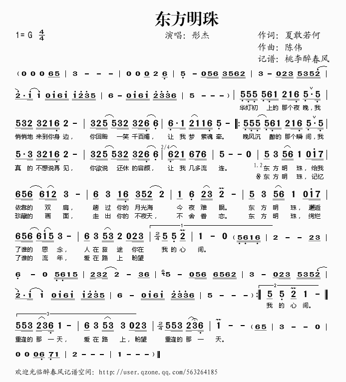彤杰 《东方明珠》简谱