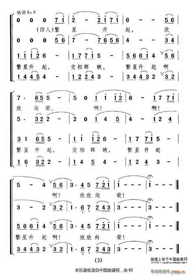 颂今 《繁星升起 合唱谱》简谱