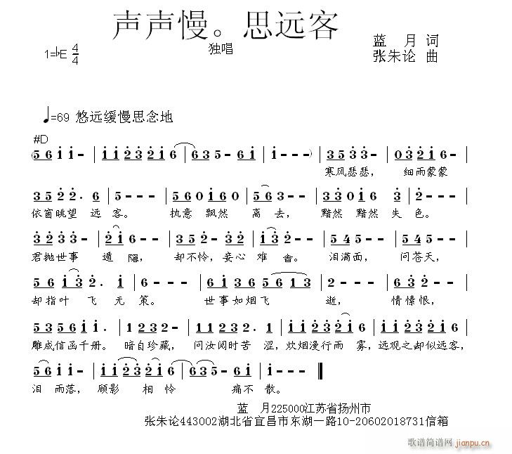 张朱论 蓝月 《声声慢。思远客  蓝月 词  张朱论 曲》简谱