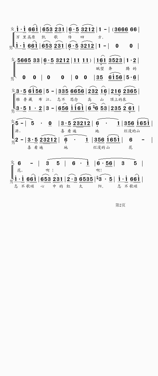 未知 《藏族人民 纵情歌唱（2）》简谱