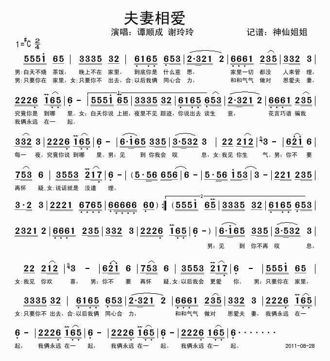 谭顺成谢玲玲 《夫妻相爱》简谱