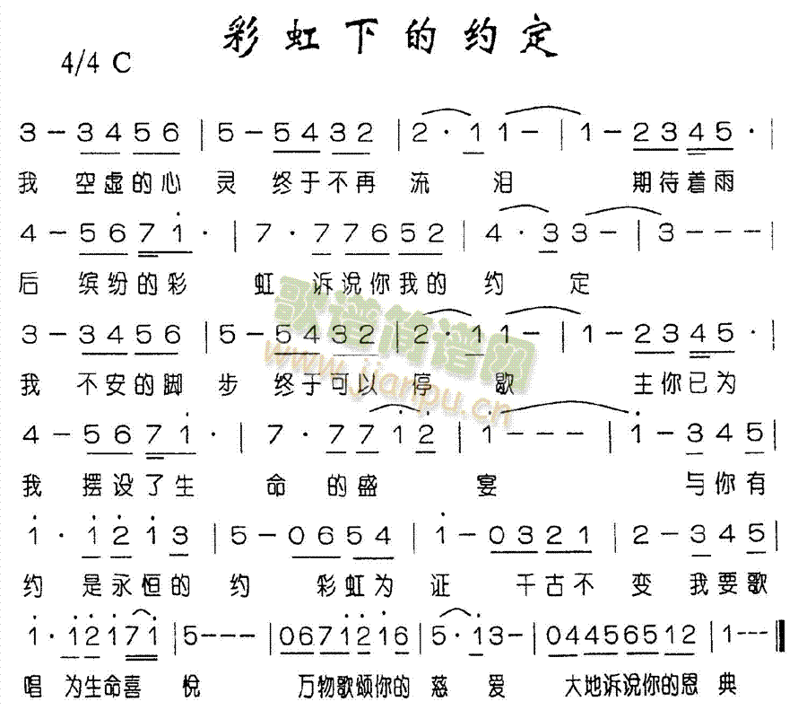 未知 《彩虹下的约定（POP）》简谱