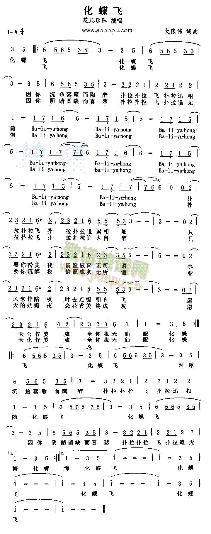 花儿乐队 《化蝶飞》简谱