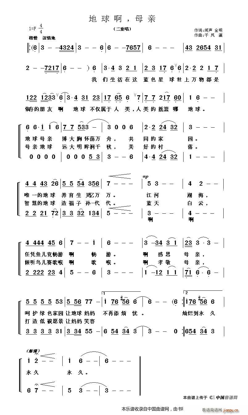 于凤瀛 《地球啊 母亲（二重唱） 合唱谱》简谱