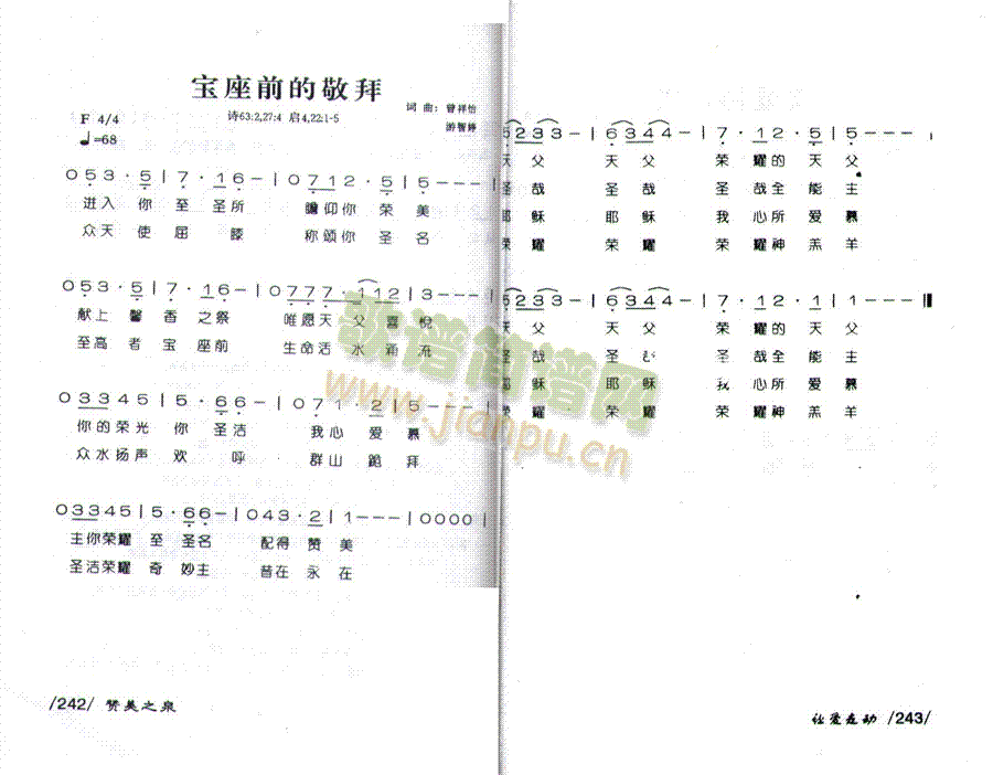 未知 《宝座前的敬拜》简谱