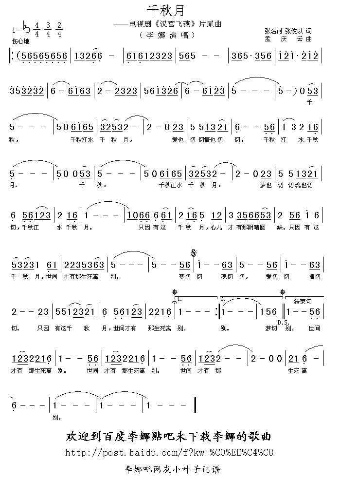 李娜 《千秋月》简谱