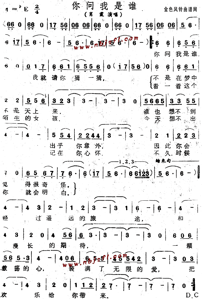 肖霞 《你问我是谁》简谱