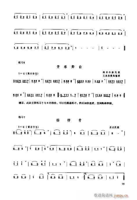 未知 《埙演奏法61-80页》简谱