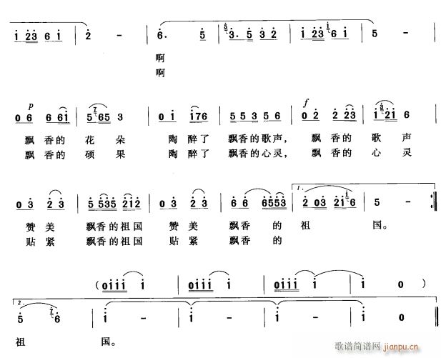 未知 《飘香的祖国2》简谱