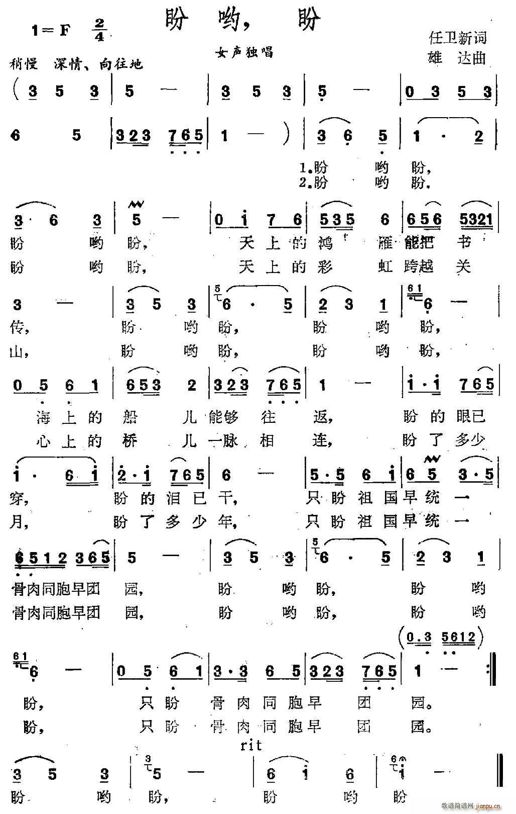 任卫新 《盼哟 盼》简谱