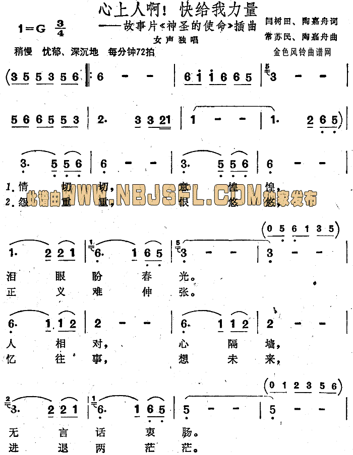 心上人啊快给我力量( 《神圣的使命》简谱