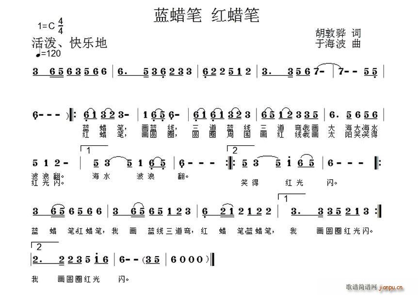 胡敦骅 《蓝蜡笔，红蜡笔》简谱