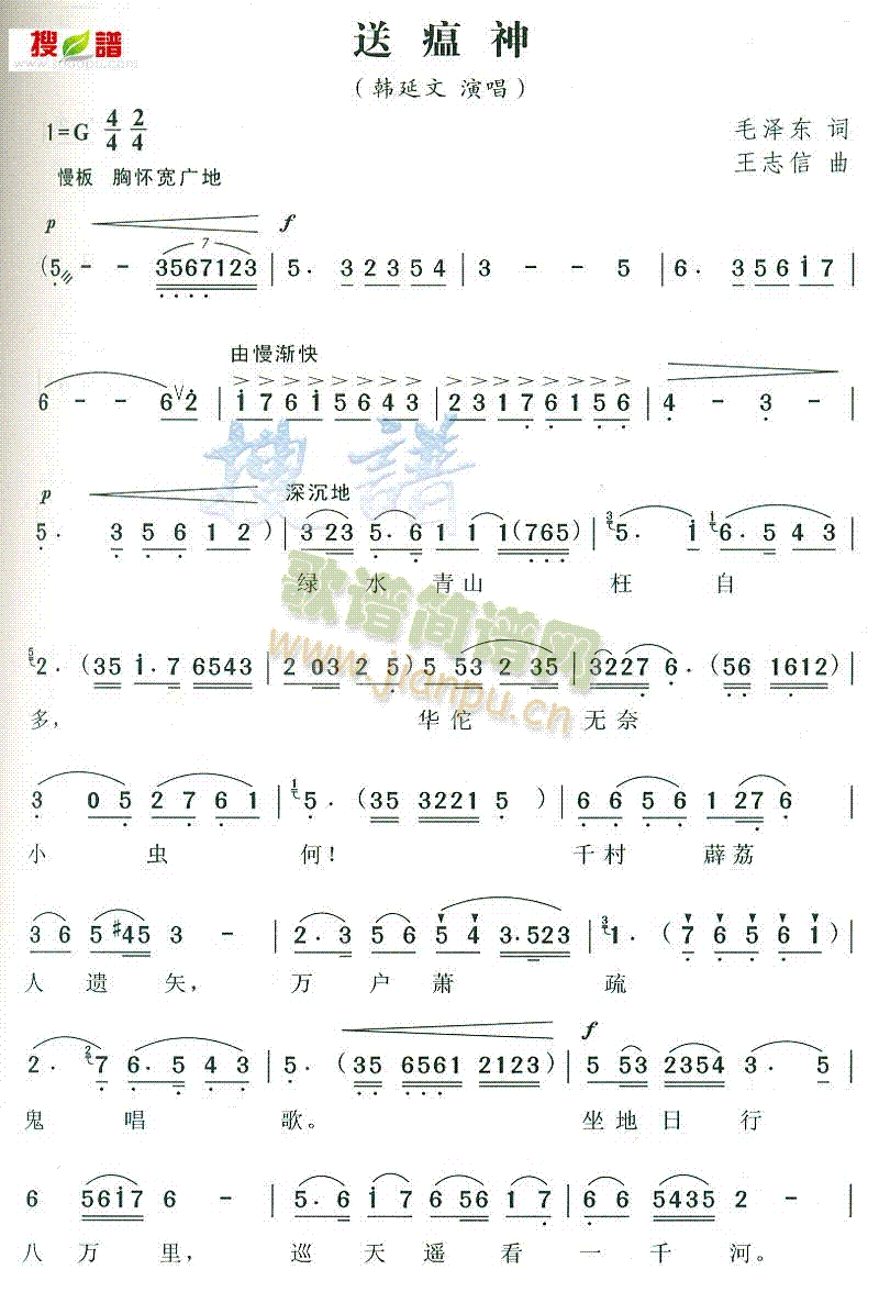 韩延文 《送瘟神》简谱