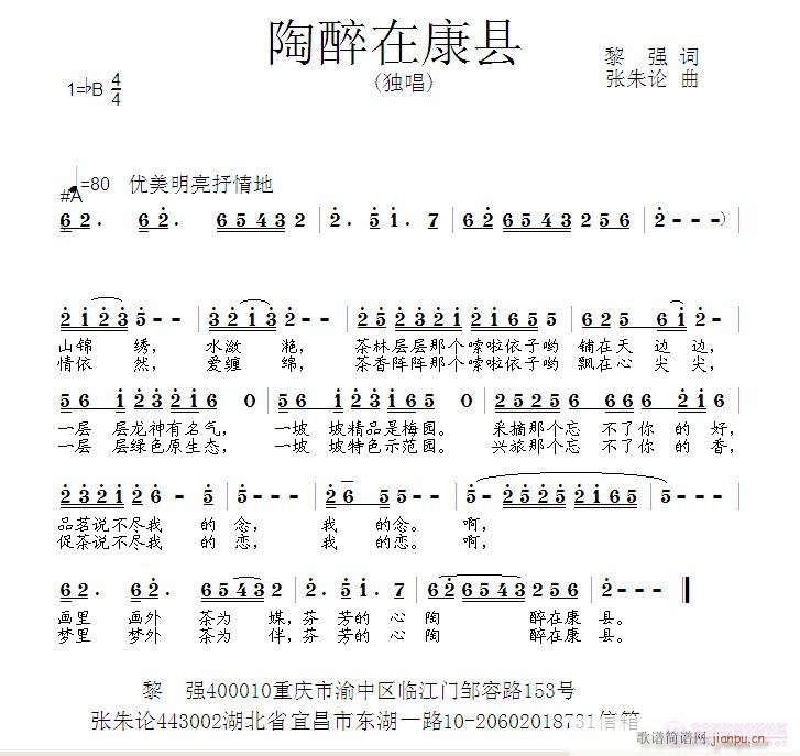 张朱论 黎强 《陶醉在康县  黎强 词  张朱论 曲》简谱