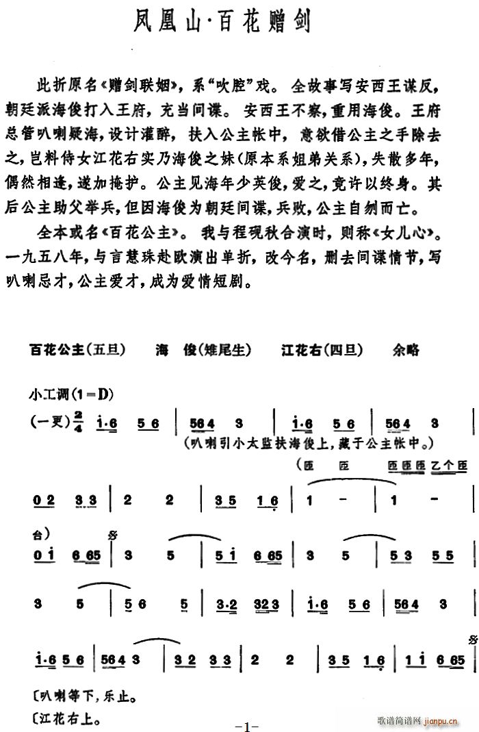 未知 《[昆曲]凤凰山 百花赠剑》简谱