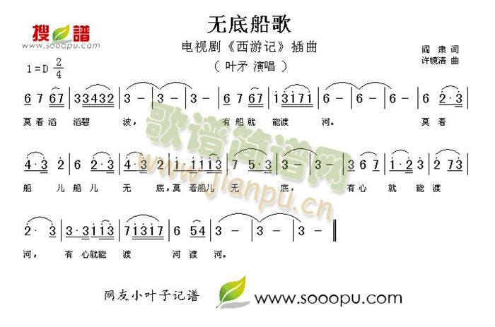 叶矛 《无底船歌》简谱