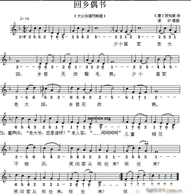 沙渚 《（唐）贺之章诗 回乡偶书（沙渚曲 ）》简谱