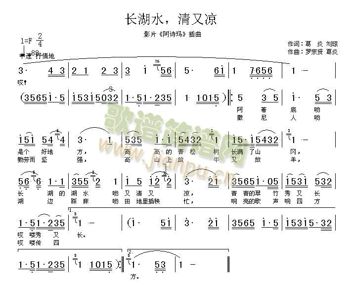 未知 《长湖水，清又凉（高清晰图）》简谱