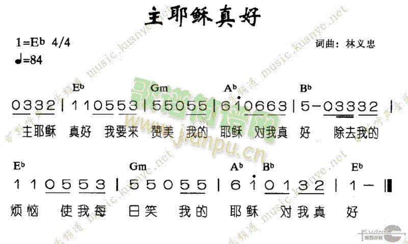 未知 《主耶稣真好》简谱