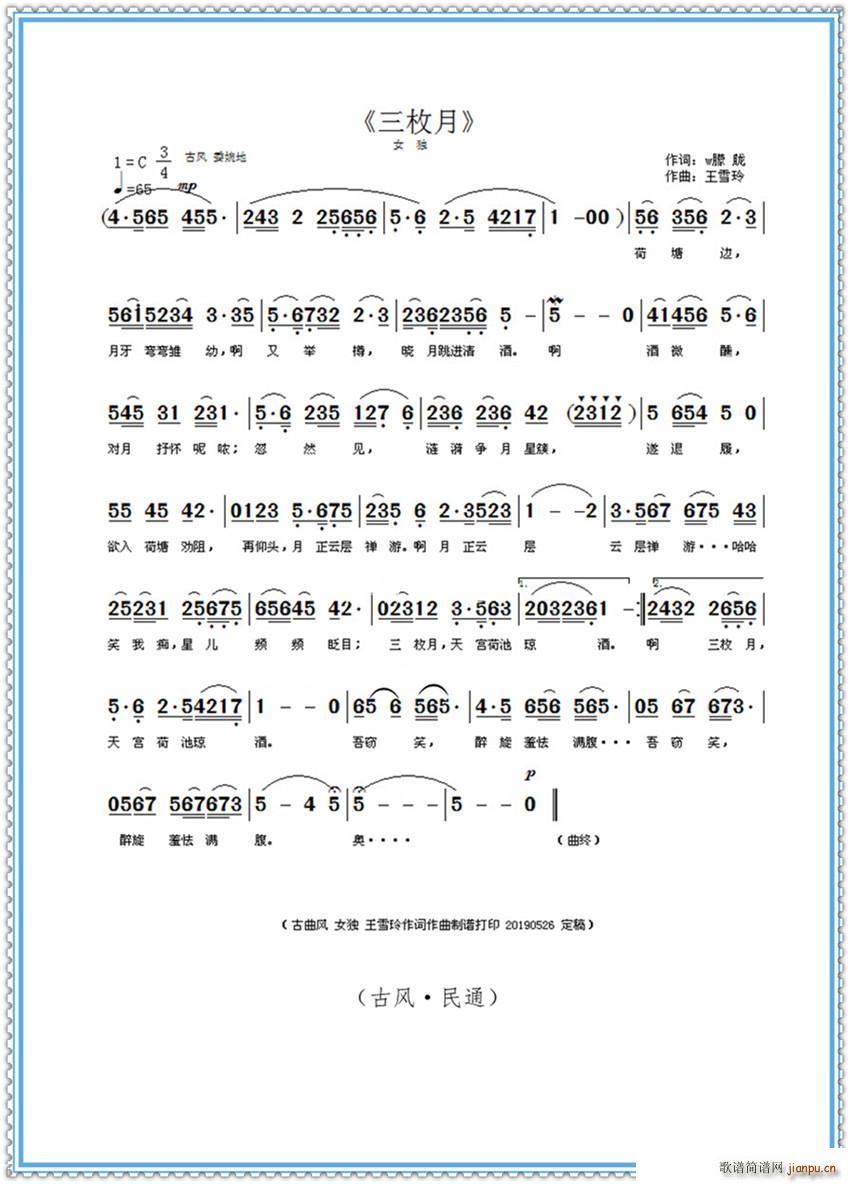 王雪玲 王雪玲 《三枚月（ 作词作曲）》简谱