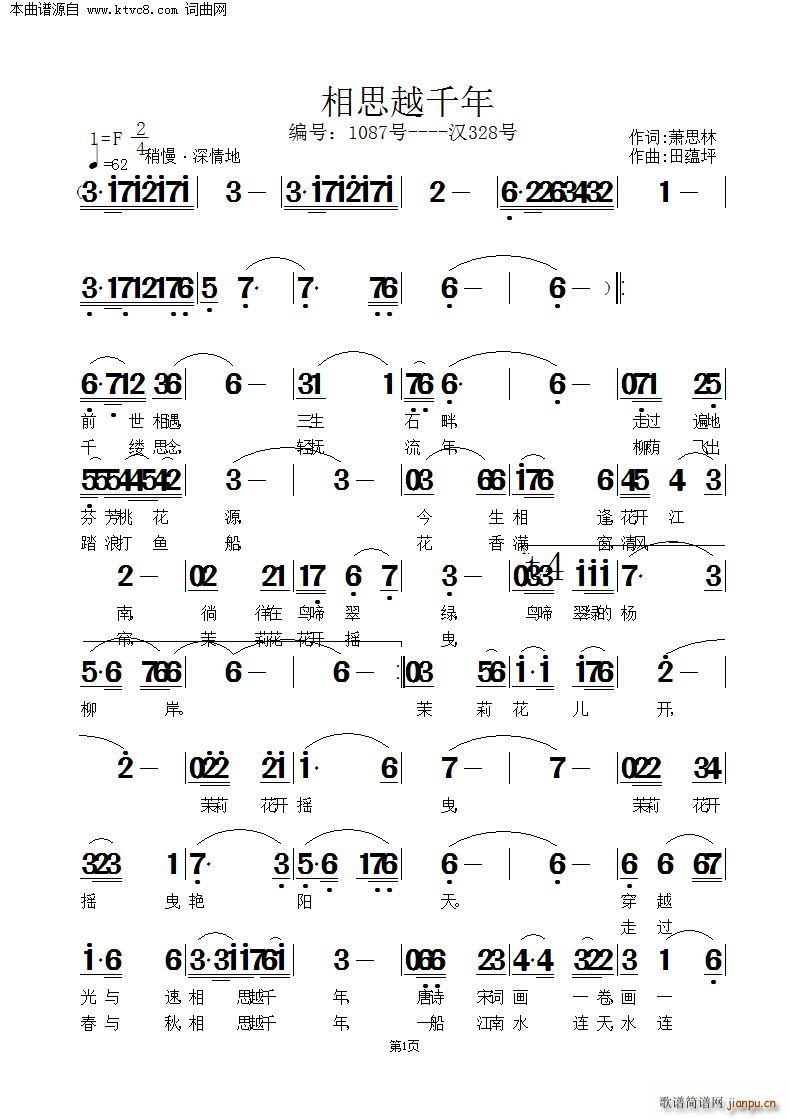 田蕴坪 萧思林 《相思越千年》简谱