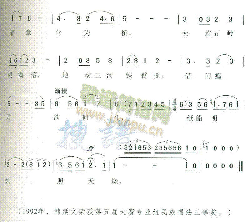 韩延文 《送瘟神》简谱